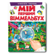 Мій перший віммельбух. Улюблені тварини 1311732 фото 1