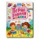 Перші знання малюка. 370 малюнків&nbsp; 1811548 фото 1